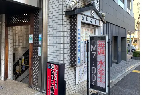 おさかな倶楽部